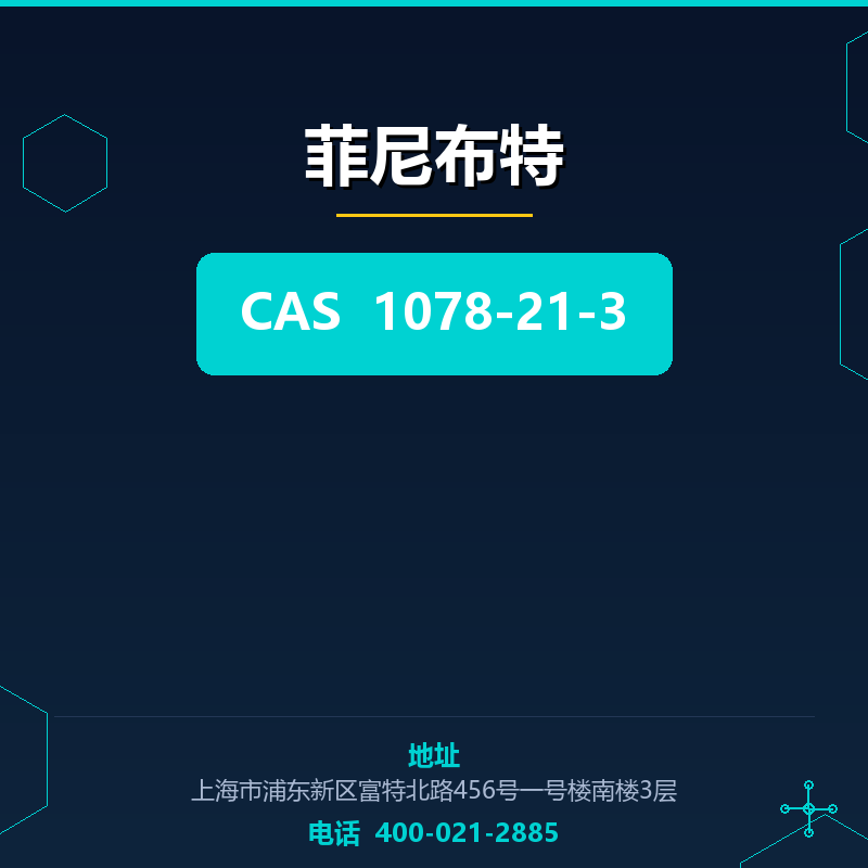 菲尼布特