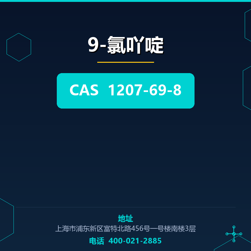 9-氯吖啶 1207-69-8
