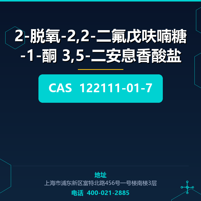 2-脱氧-2,2-二氟戊呋喃糖-1-酮 3,5-二安息香酸盐 122111-01-7