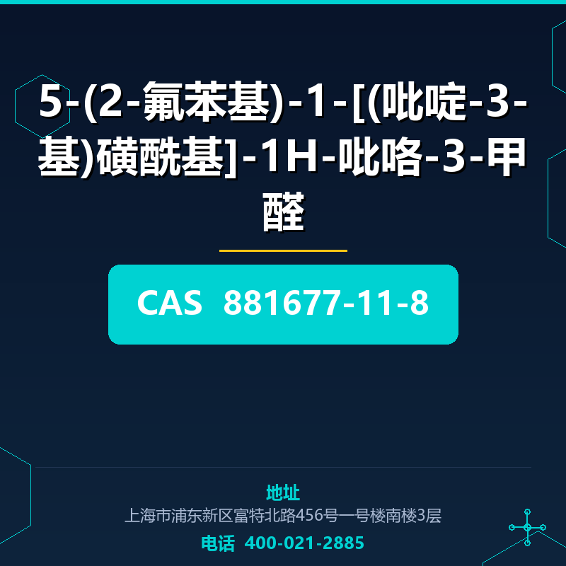 5-(2-氟苯基)-1-[(吡啶-3-基)磺酰基]-1H-吡咯-3-甲醛 881677-11-8
