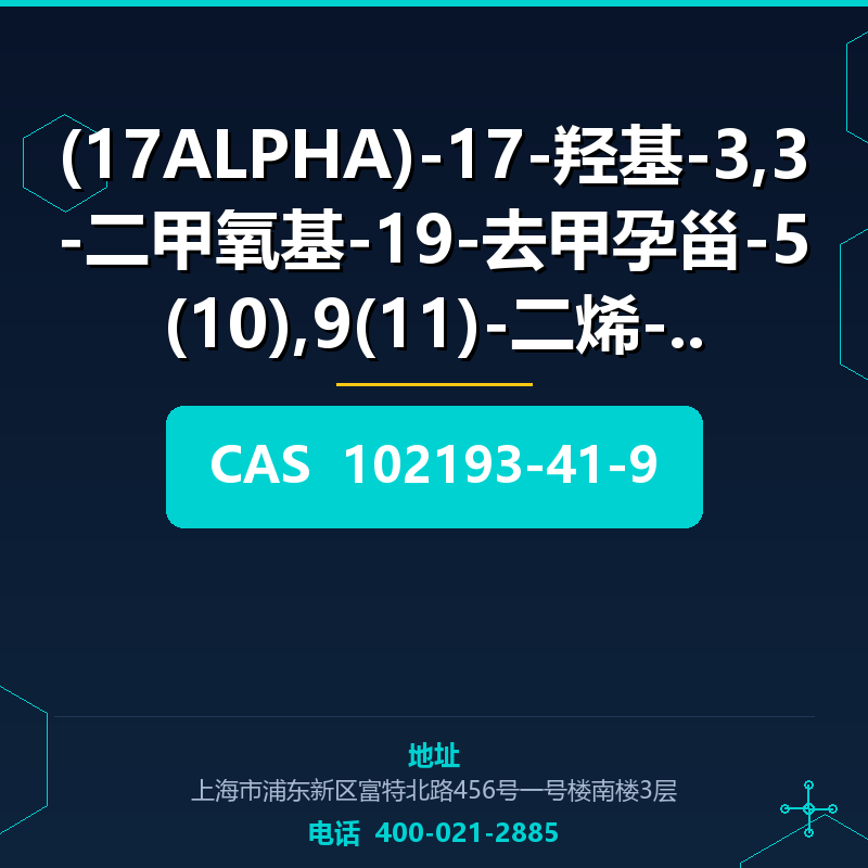 (17ALPHA)-17-羟基-3,3-二甲氧基-19-去甲孕甾-5(10),9(11)-二烯-21-腈 (102193 102193-41-9