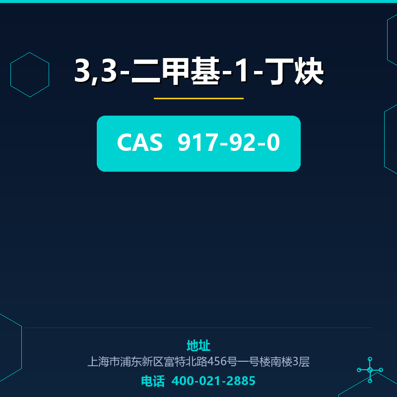 3,3-二甲基-1-丁炔