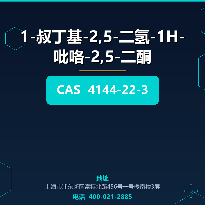 1-叔丁基-2,5-二氢-1H-吡咯-2,5-二酮 4144-22-3