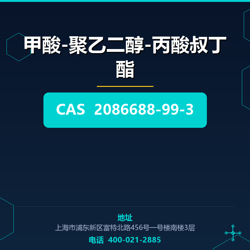 甲酸-聚乙二醇-丙酸叔丁酯