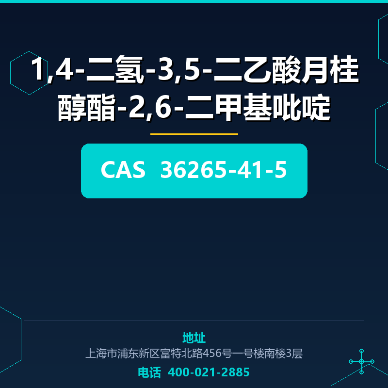1,4-二氢-3,5-二乙酸月桂醇酯-2,6-二甲基吡啶 36265-41-5