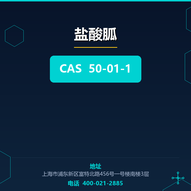 盐酸胍 50-01-1