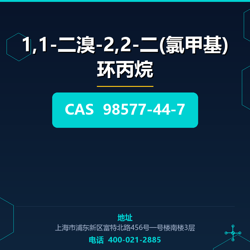 1,1-二溴-2,2-二(氯甲基)环丙烷