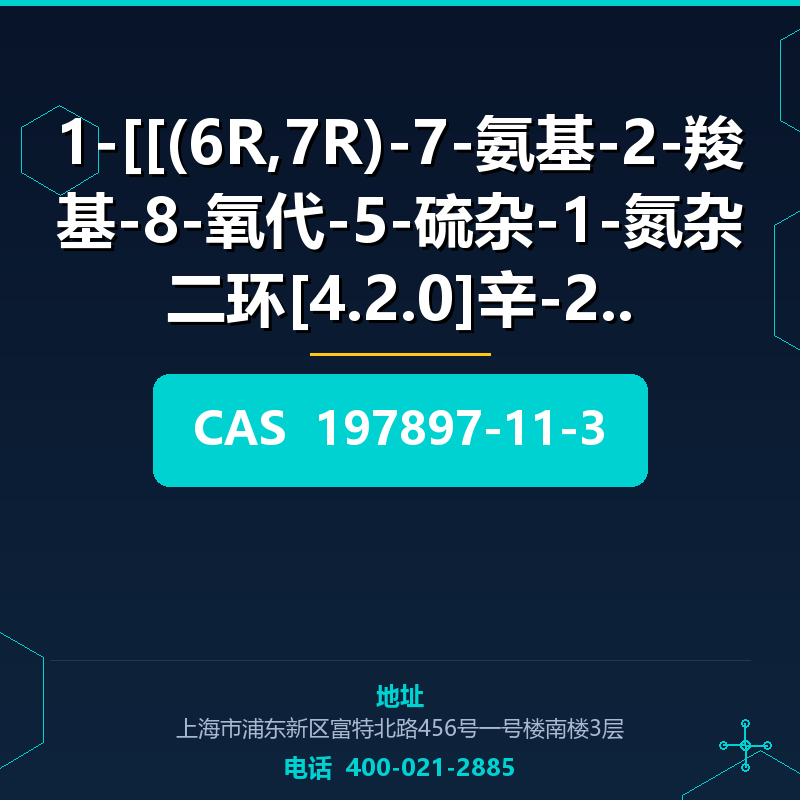 1-[[(6R,7R)-7-氨基-2-羧基-8-氧代-5-硫杂-1-氮杂二环[4.2.0]辛-2-烯-3-基]甲基]咪唑