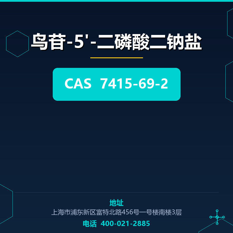 鸟苷-5'-二磷酸二钠盐 7415-69-2