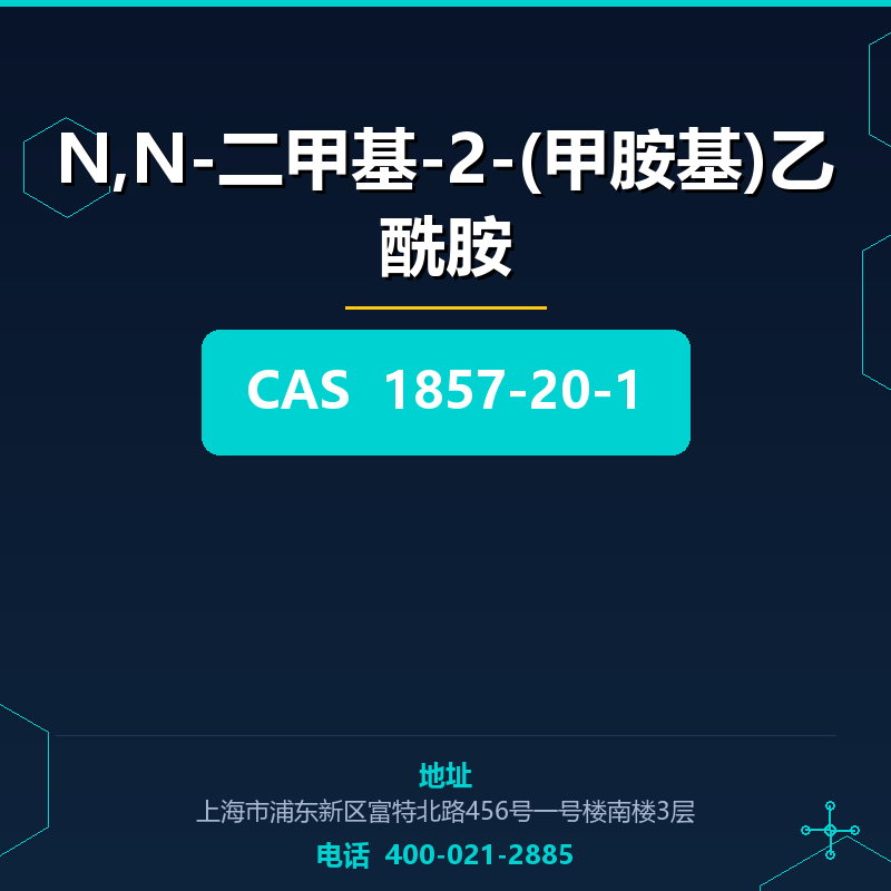 N,N-二甲基-2-(甲胺基)乙酰胺