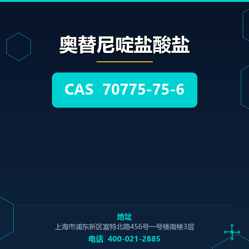 奥替尼啶盐酸盐 70775-75-6