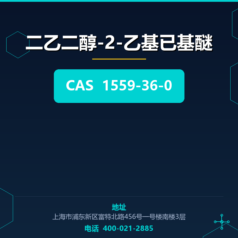 二乙二醇-2-乙基已基醚 1559-36-0