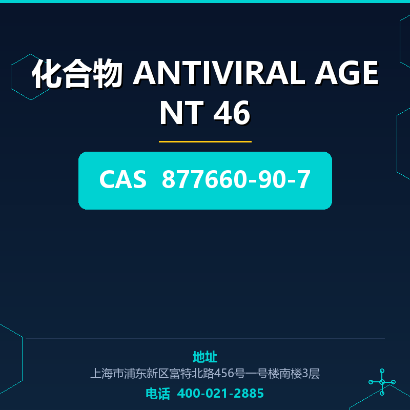 化合物 ANTIVIRAL AGENT 46 877660-90-7