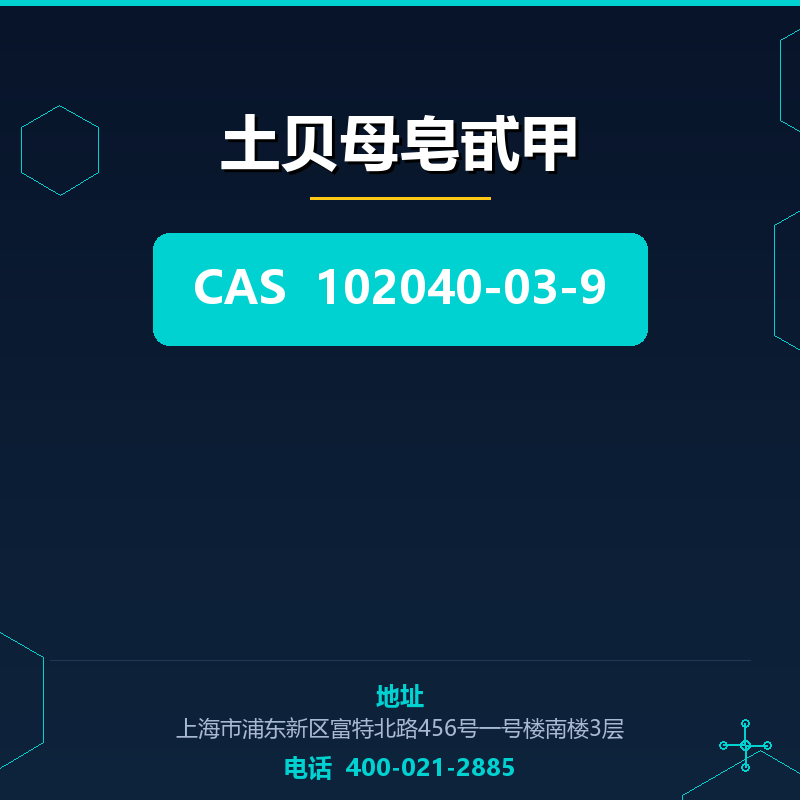 土贝母皂甙甲