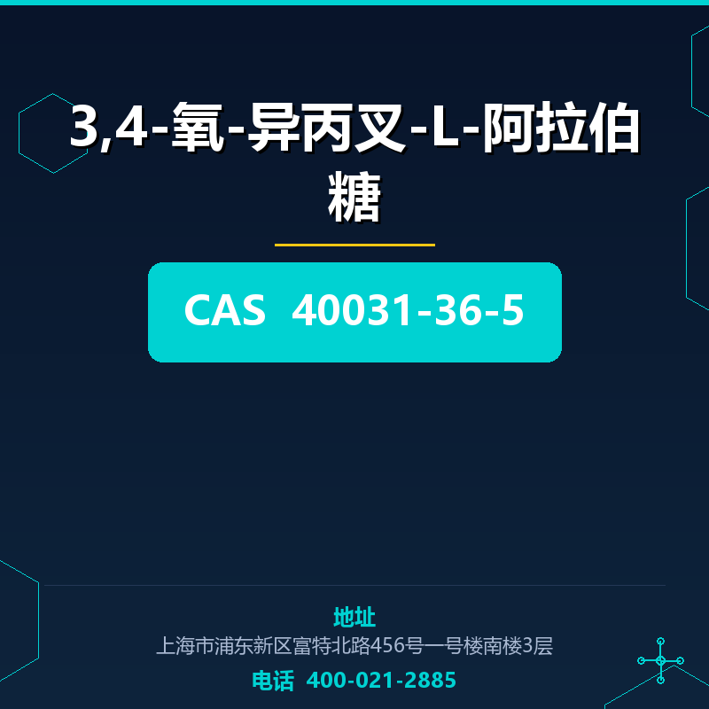 3,4-氧-异丙叉-L-阿拉伯糖 40031-36-5