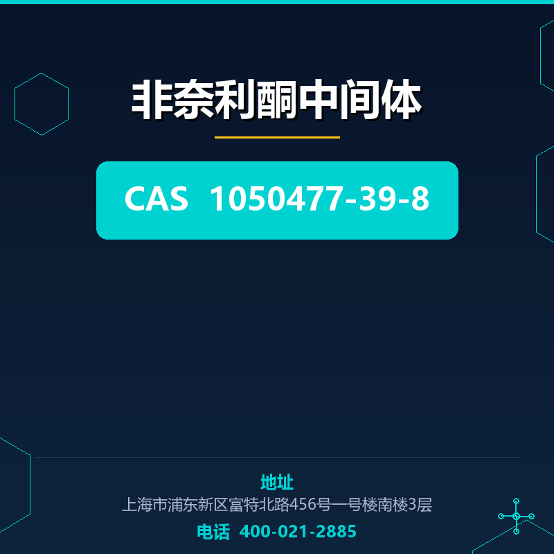 非奈利酮中间体 1050477-39-8