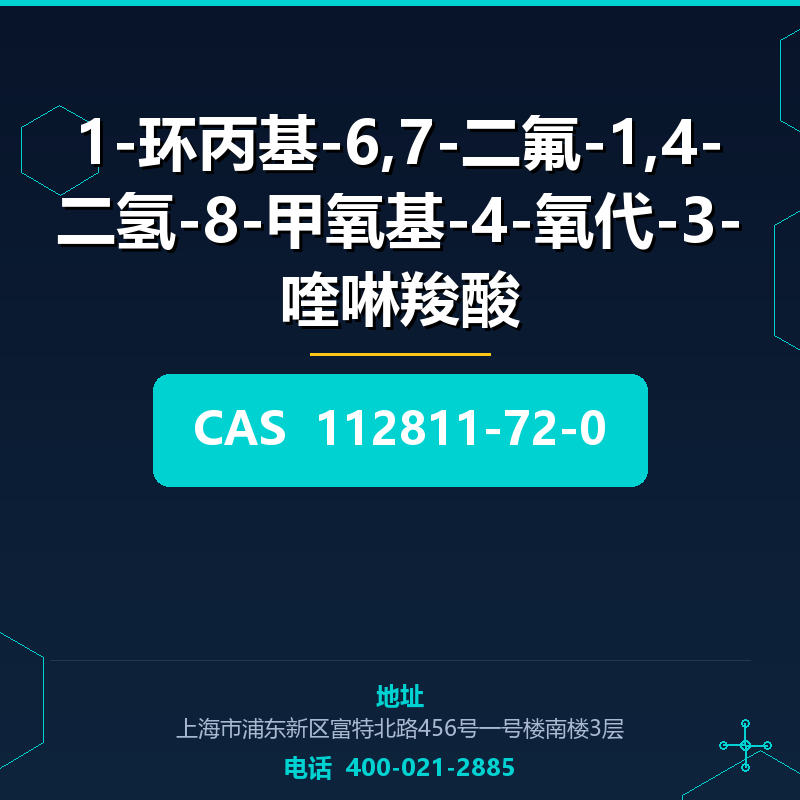 1-环丙基-6,7-二氟-1,4-二氢-8-甲氧基-4-氧代-3-喹啉羧酸 112811-72-0