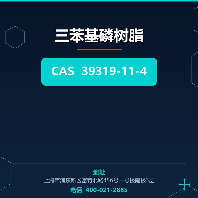 三苯基磷树脂 39319-11-4