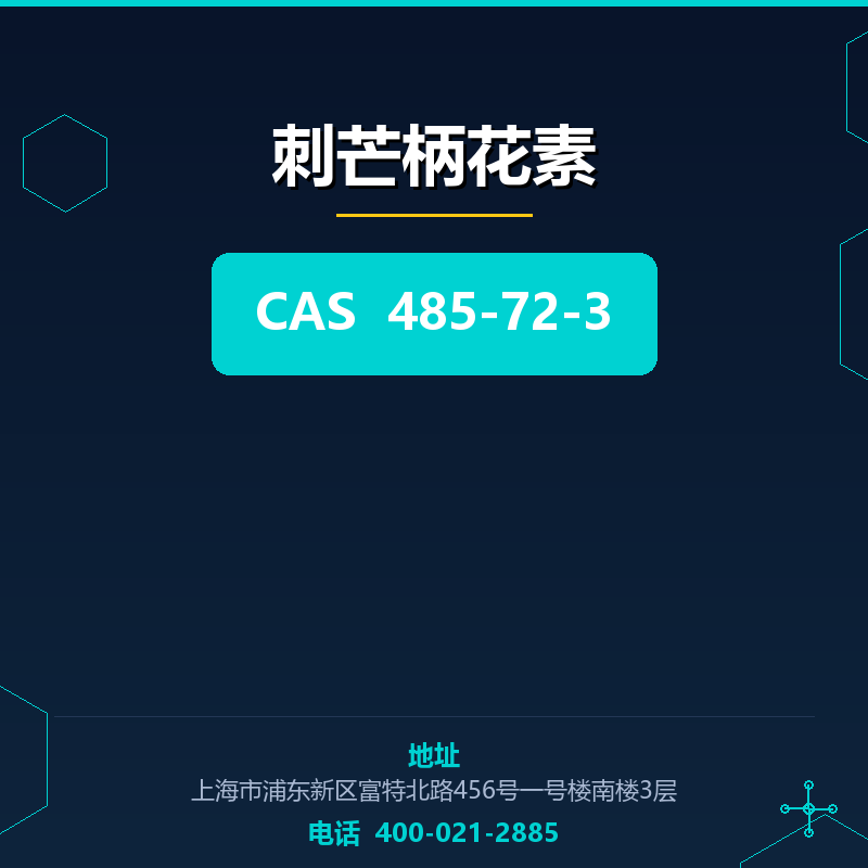 刺芒柄花素 485-72-3