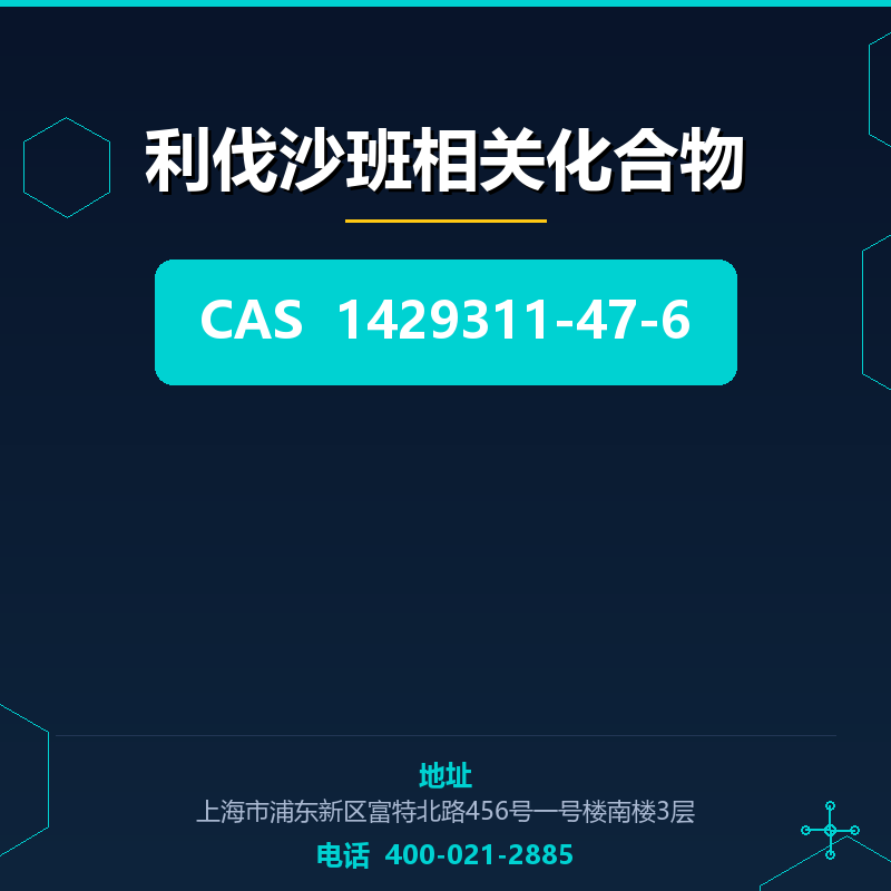 利伐沙班相关化合物 1429311-47-6