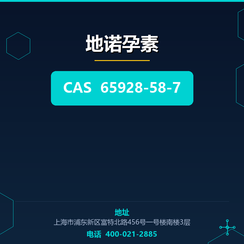 地诺孕素 65928-58-7