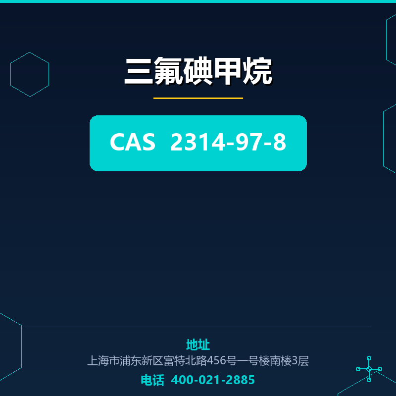 三氟碘甲烷 2314-97-8