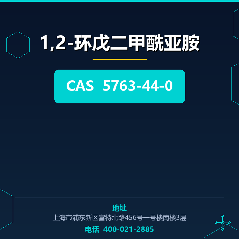1,2-环戊二甲酰亚胺 5763-44-0