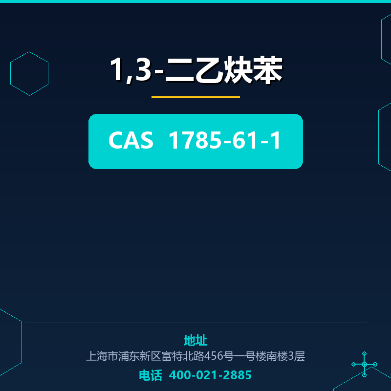 1,3-二乙炔苯 1785-61-1