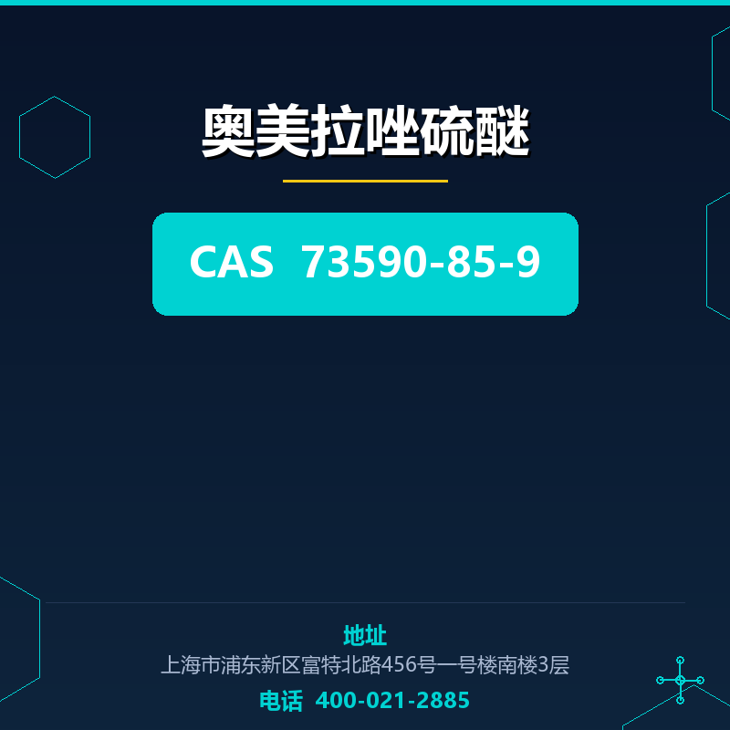 奥美拉唑硫醚 73590-85-9