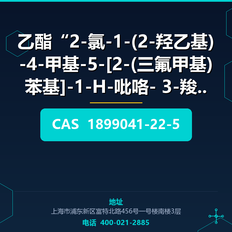 乙酯“2-氯-1-(2-羟乙基)-4-甲基-5-[2-(三氟甲基)苯基]-1-H-吡咯- 3-羧酸/乙酯” (18990