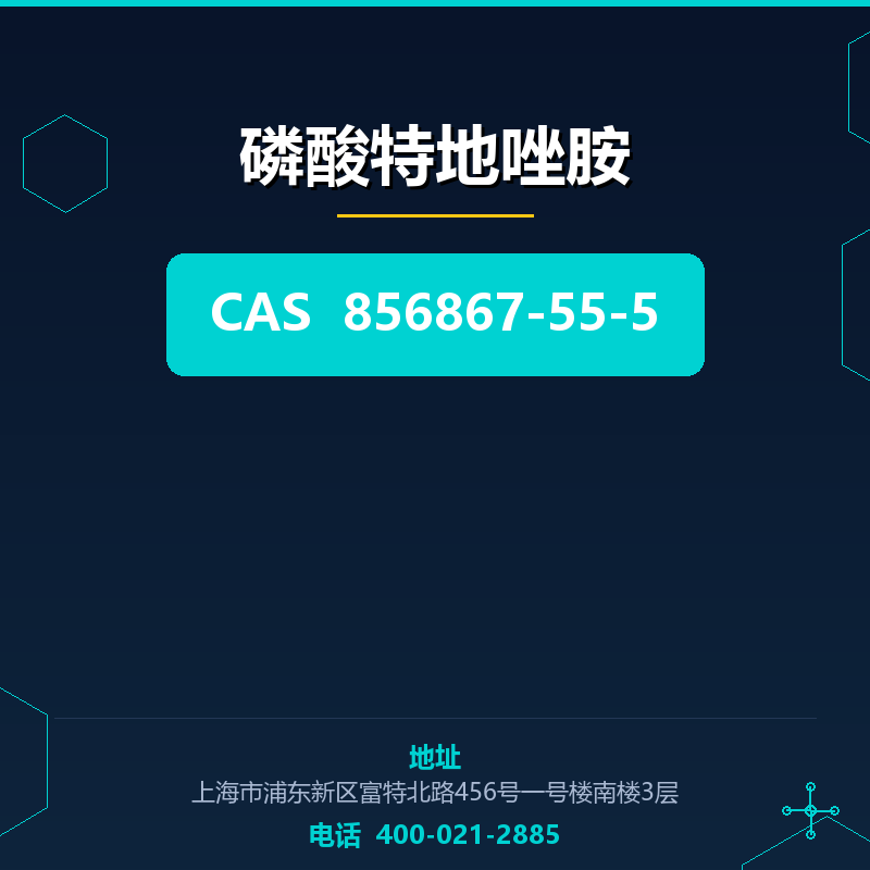 磷酸特地唑胺 856867-55-5