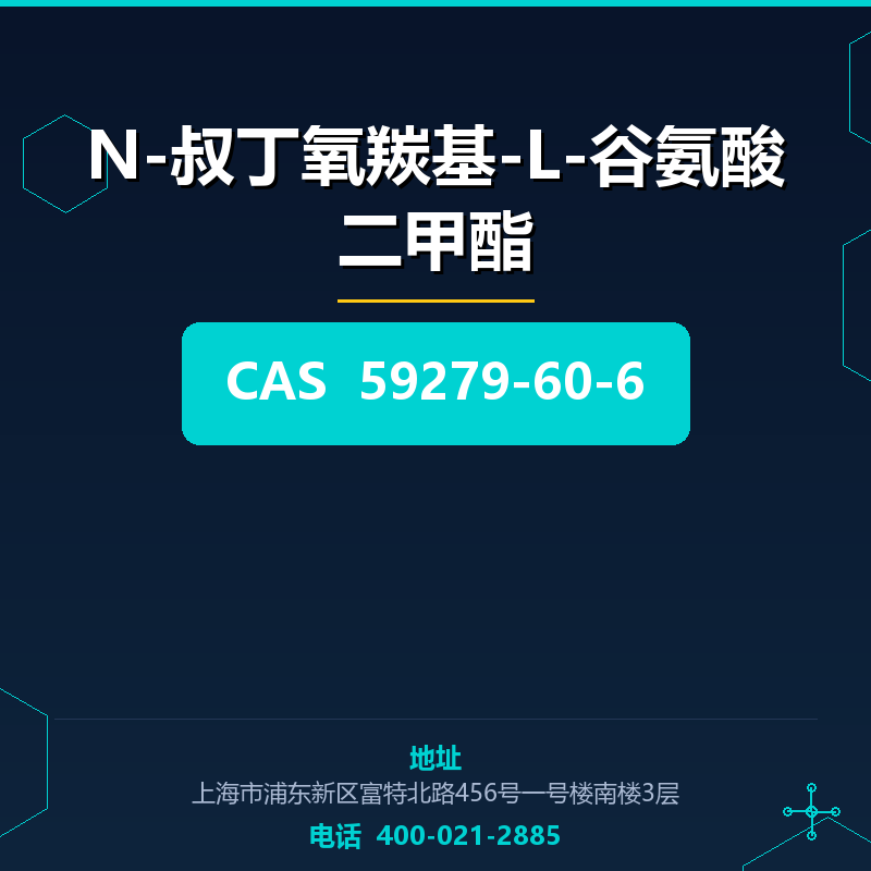N-叔丁氧羰基-L-谷氨酸二甲酯