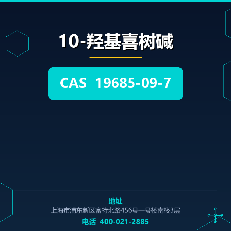 10-羟基喜树碱 19685-09-7