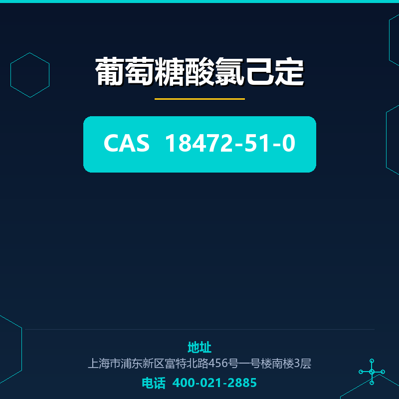 葡萄糖酸氯己定 18472-51-0