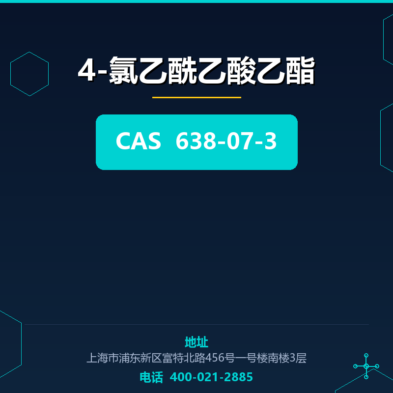 4-氯乙酰乙酸乙酯 638-07-3