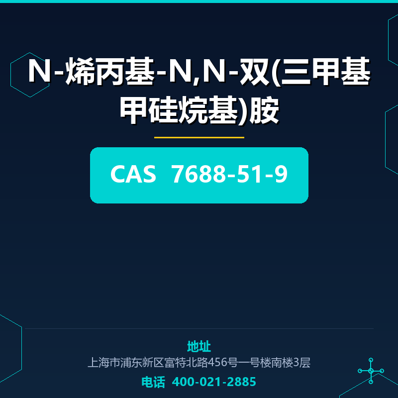 N-烯丙基-N,N-双(三甲基甲硅烷基)胺 7688-51-9