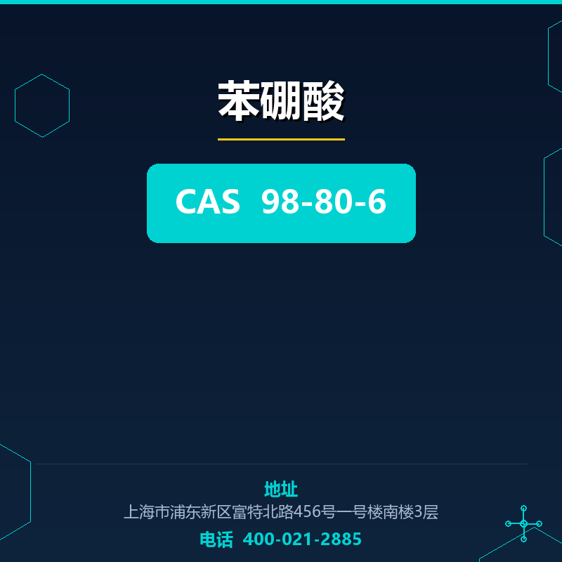 苯硼酸 98-80-6