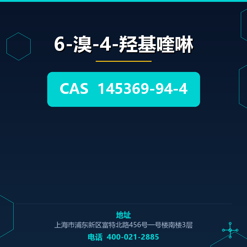 6-溴-4-羟基喹啉