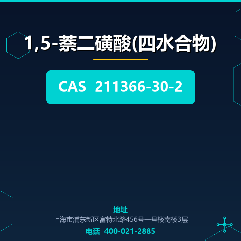 1,5-萘二磺酸(四水合物) 211366-30-2