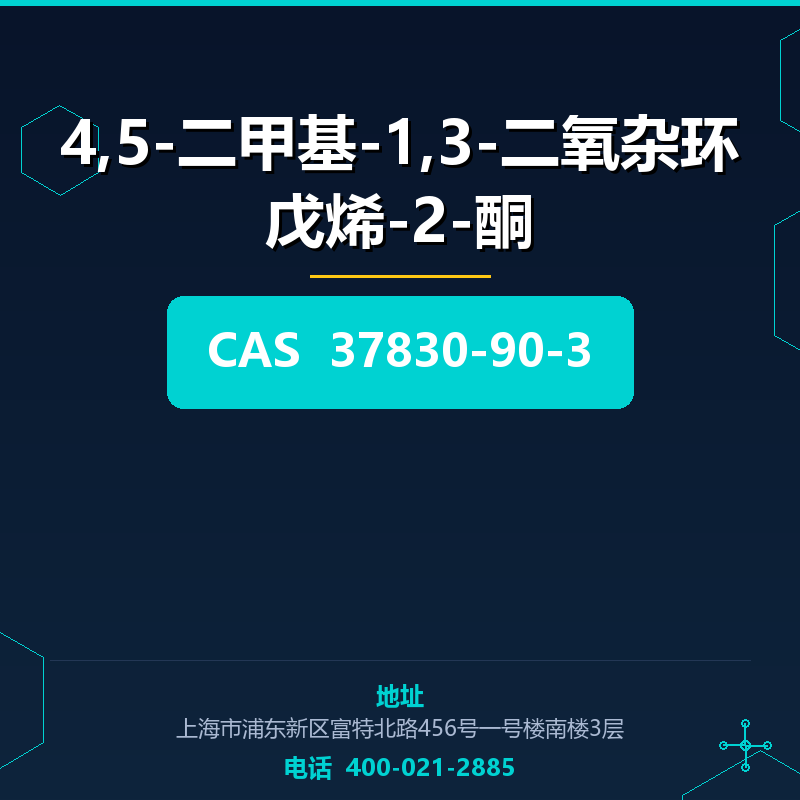 4,5-二甲基-1,3-二氧杂环戊烯-2-酮 37830-90-3