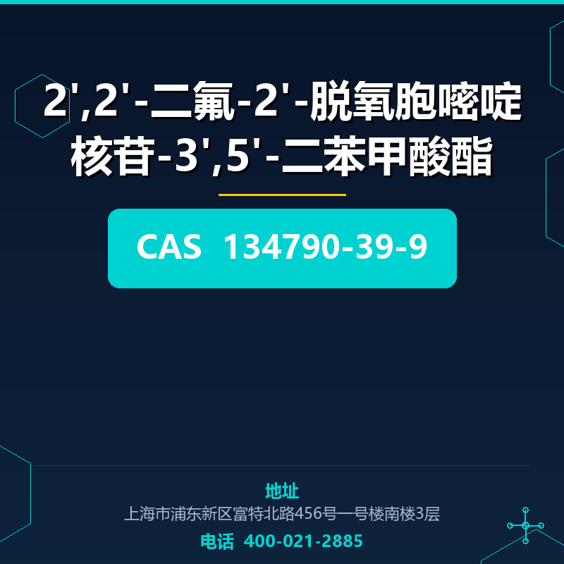 2',2'-二氟-2'-脱氧胞嘧啶核苷-3',5'-二苯甲酸酯 134790-39-9