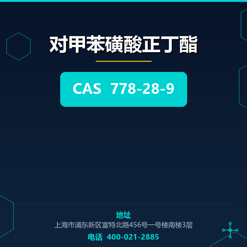 对甲苯磺酸正丁酯