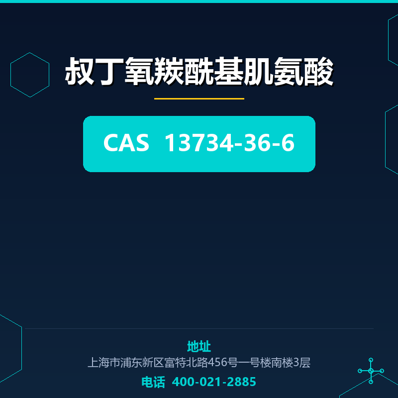 叔丁氧羰酰基肌氨酸 13734-36-6