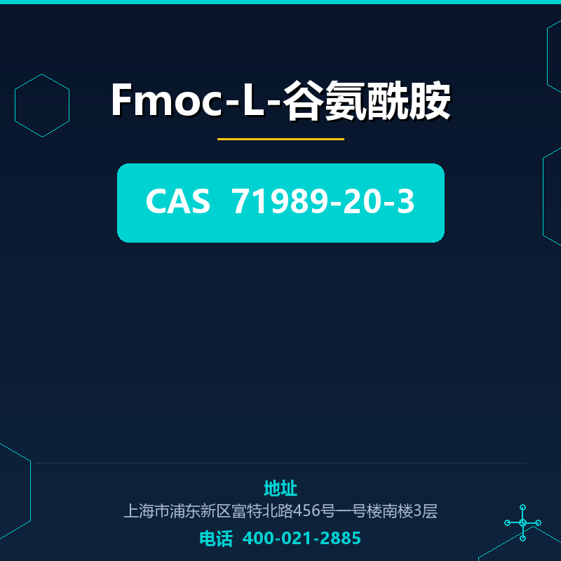 Fmoc-L-谷氨酰胺 71989-20-3