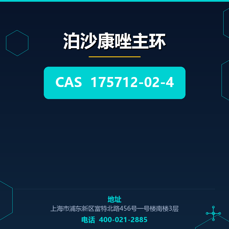 泊沙康唑主环 175712-02-4