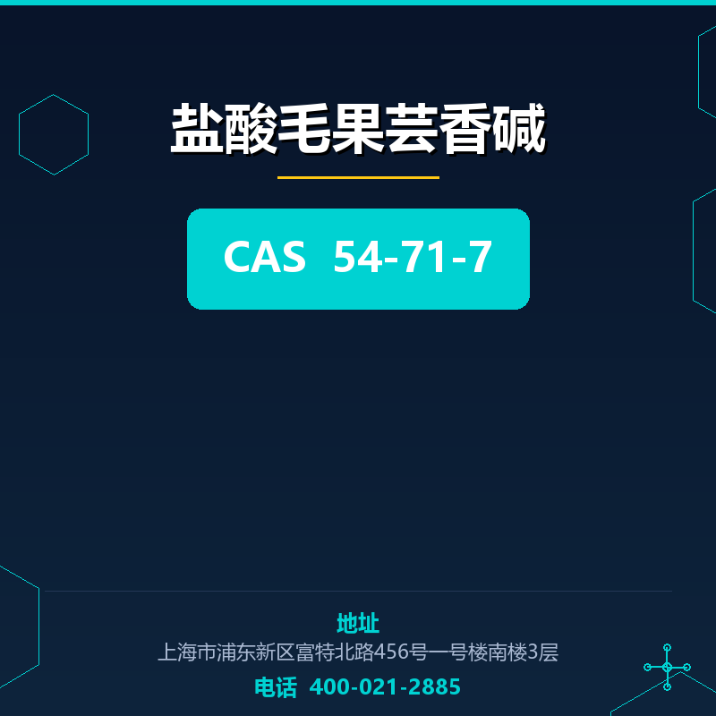 盐酸毛果芸香碱 54-71-7