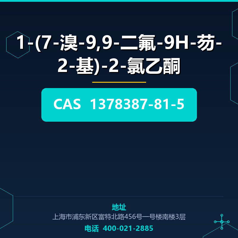 1-(7-溴-9,9-二氟-9H-芴-2-基)-2-氯乙酮 1378387-81-5
