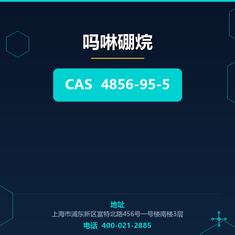 吗啉硼烷 4856-95-5