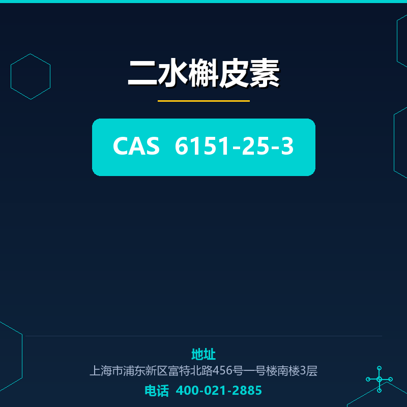 二水槲皮素 6151-25-3