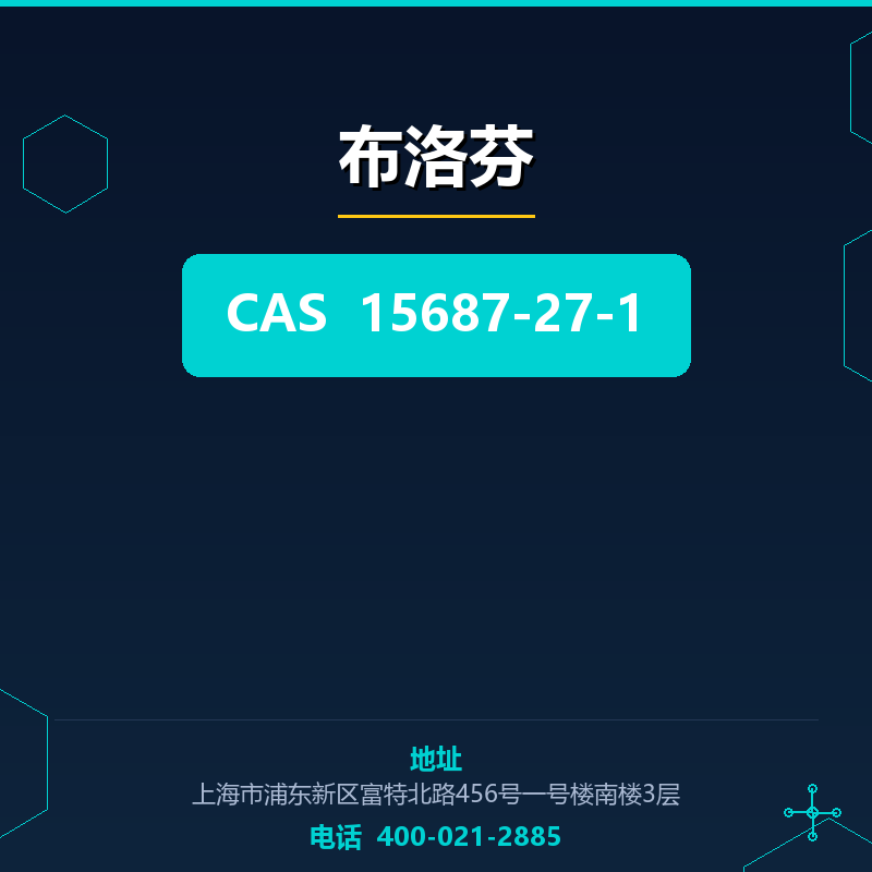 布洛芬 15687-27-1
